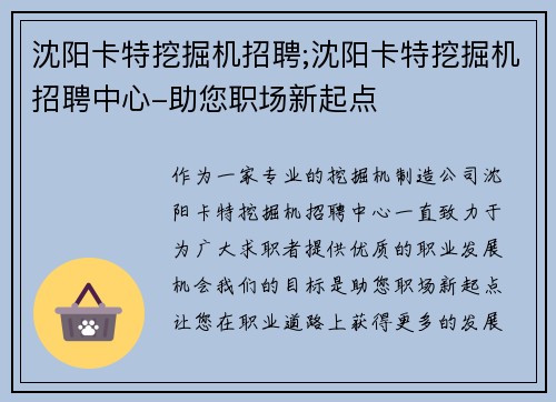 沈阳卡特挖掘机招聘;沈阳卡特挖掘机招聘中心-助您职场新起点