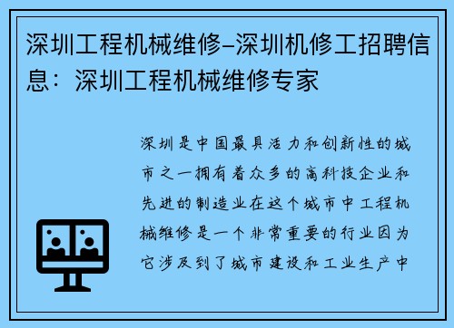 深圳工程机械维修-深圳机修工招聘信息：深圳工程机械维修专家