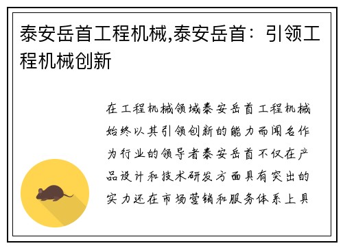 泰安岳首工程机械,泰安岳首：引领工程机械创新