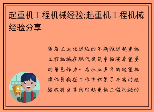 起重机工程机械经验;起重机工程机械经验分享