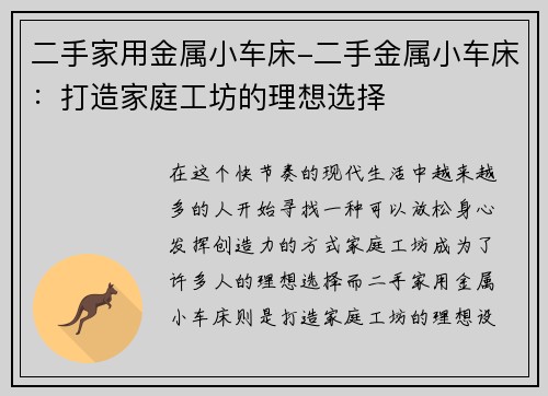 二手家用金属小车床-二手金属小车床：打造家庭工坊的理想选择