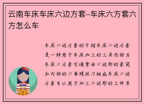 云南车床车床六边方套-车床六方套六方怎么车