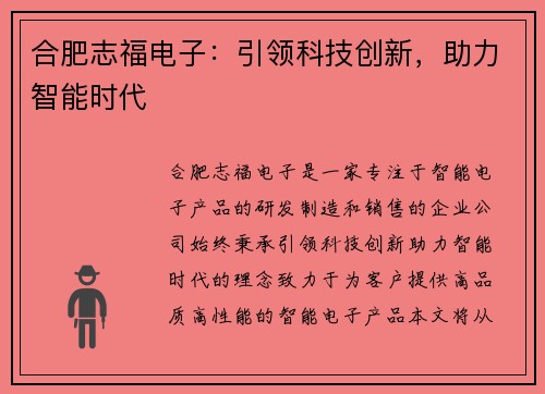 合肥志福电子：引领科技创新，助力智能时代