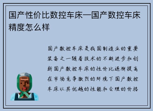 国产性价比数控车床—国产数控车床精度怎么样