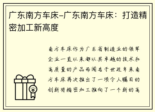 广东南方车床-广东南方车床：打造精密加工新高度