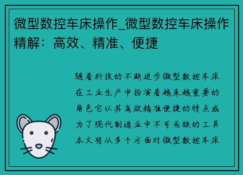 微型数控车床操作_微型数控车床操作精解：高效、精准、便捷